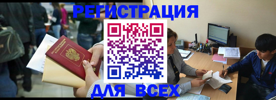 прописка для военкомата в Лисках