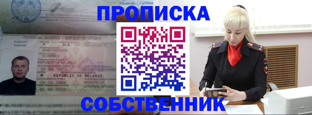 прописка для работы в Лисках